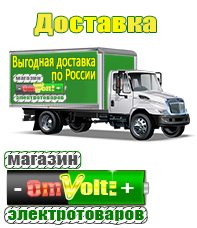 omvolt.ru Машинки для чипсов в Славянск-на-кубани