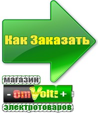 omvolt.ru Однофазные стабилизаторы напряжения 220 Вольт в Славянск-на-кубани